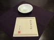 細川護熙さん制作の副賞「刷毛目丸皿」.jpg