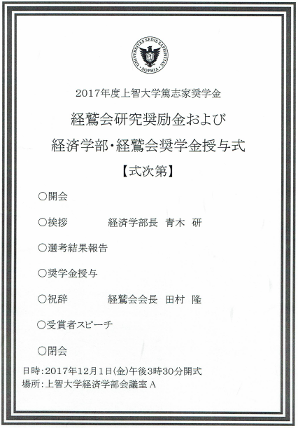 2017ceremony.PNG