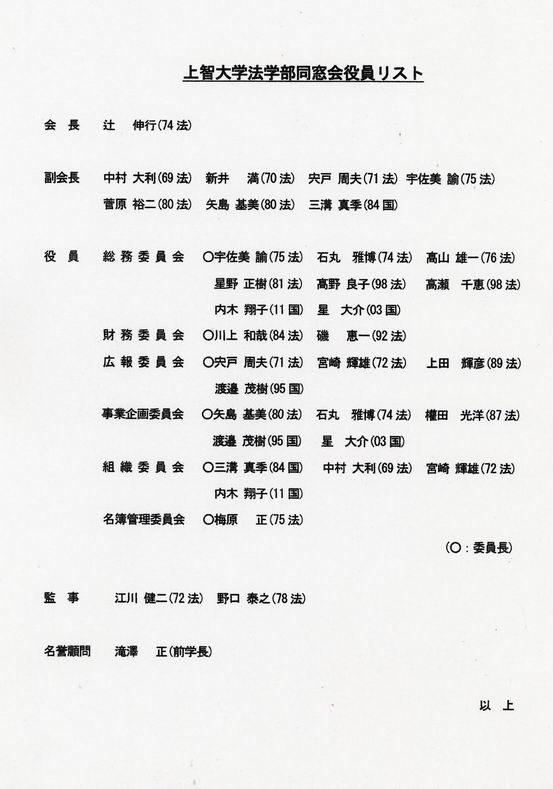 役員体制.jpg
