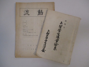 上智学生法学集。流動.jpg