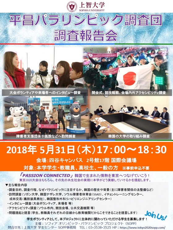 オリパラ報告会.jpg