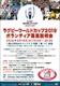 2019ラグビーボラ説明会in上智.jpg