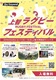 ラグビーフェス.jpg