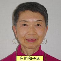 庄司和子さん2キャプション入り.jpg