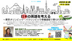 日本の英語を考える.jpg