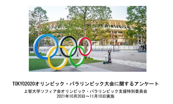オリパラアンケートHP掲載画像.jpg