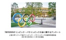 オリパラアンケートHP掲載画像.jpg
