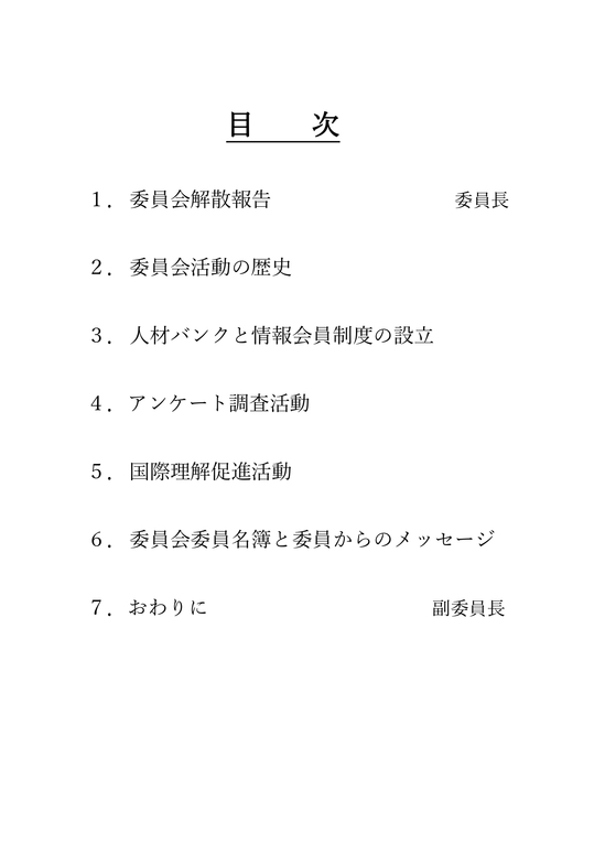 最終版「オリパラ委員会活動報告書」20220713_page-0002.jpg