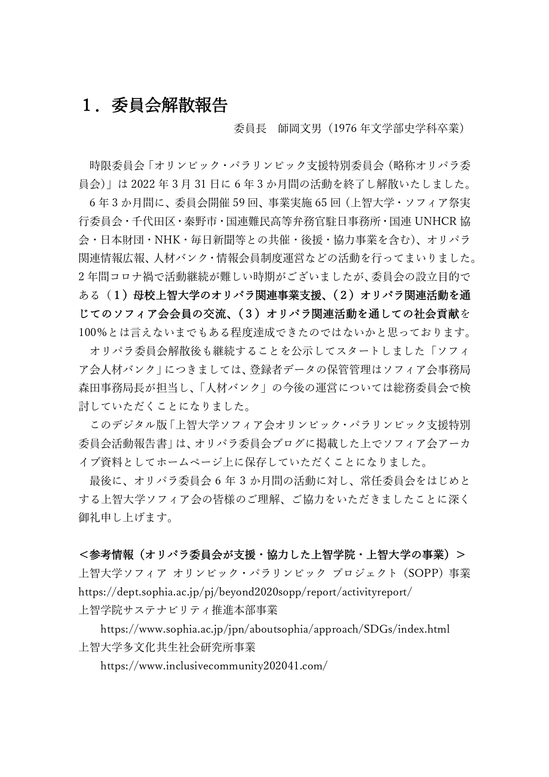 最終版「オリパラ委員会活動報告書」20220713_page-0003.jpg