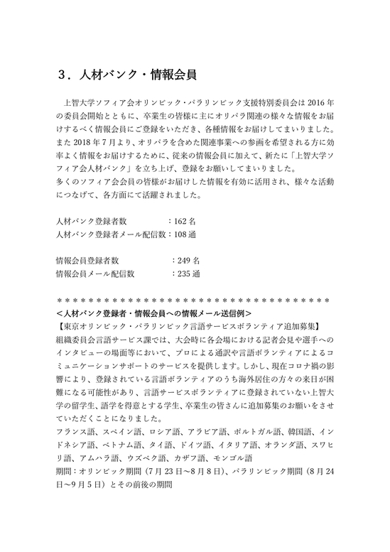 最終版「オリパラ委員会活動報告書」20220713_page-0006.jpg