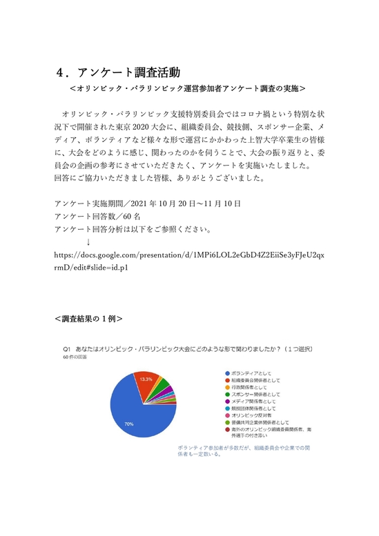 最終版「オリパラ委員会活動報告書」20220713_page-0008.jpg