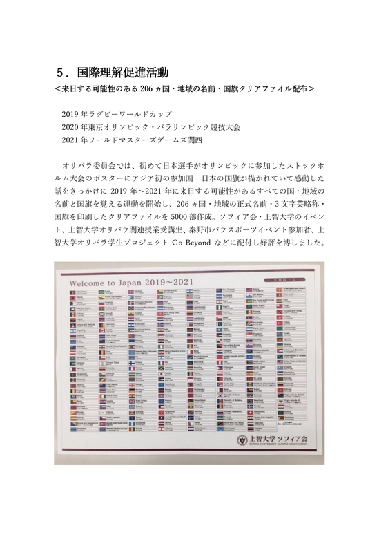 最終版「オリパラ委員会活動報告書」20220713_page-0009.jpg