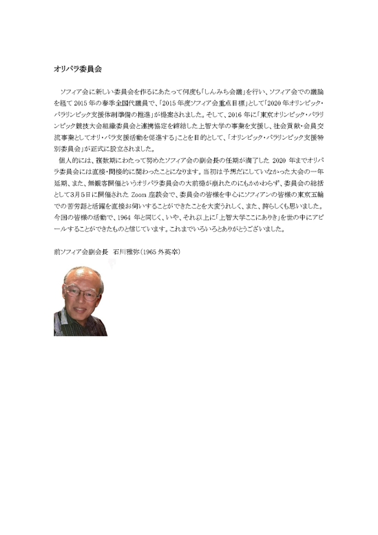 最終版「オリパラ委員会活動報告書」20220713_page-0011.jpg