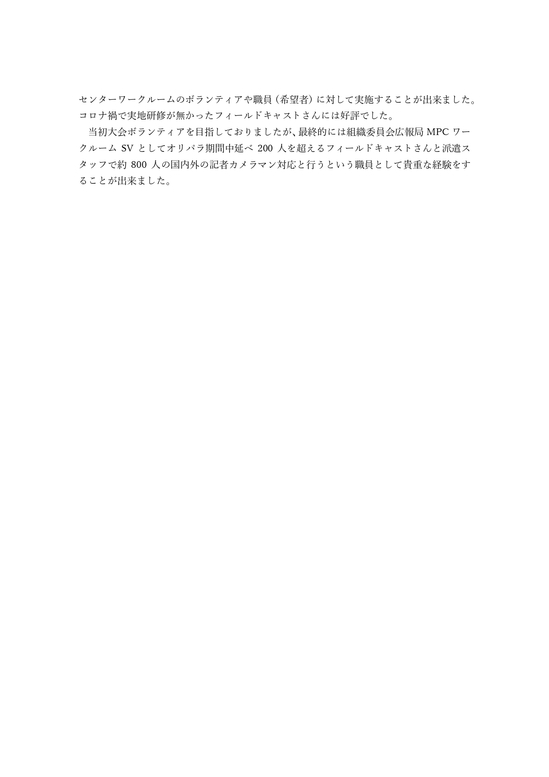 最終版「オリパラ委員会活動報告書」20220713_page-0013.jpg