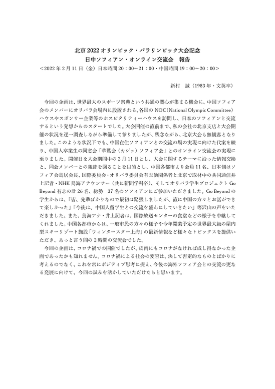 最終版「オリパラ委員会活動報告書」20220713_page-0015.jpg