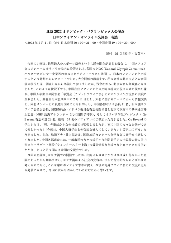 最終版「オリパラ委員会活動報告書」20220713_page-0015.jpg