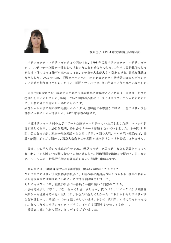 最終版「オリパラ委員会活動報告書」20220713_page-0016.jpg