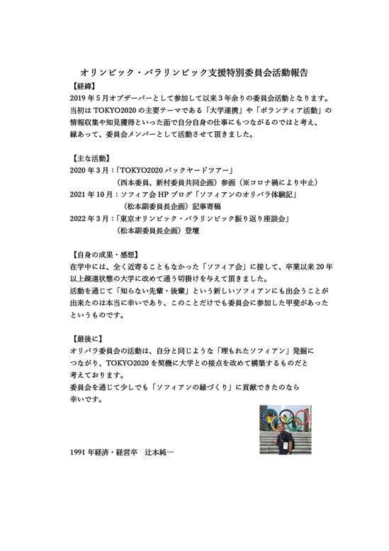 最終版「オリパラ委員会活動報告書」20220713_page-0017.jpg