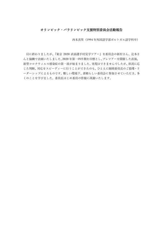 最終版「オリパラ委員会活動報告書」20220713_page-0018.jpg