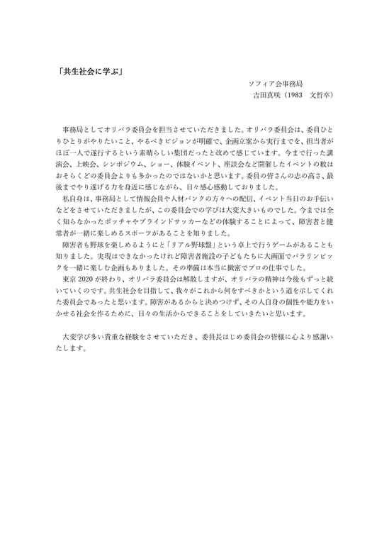 最終版「オリパラ委員会活動報告書」20220713_page-0019.jpg