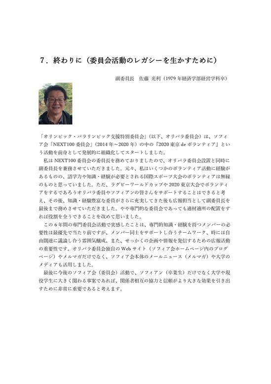 最終版「オリパラ委員会活動報告書」20220713_page-0020.jpg