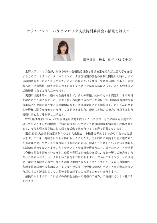 最終版「オリパラ委員会活動報告書」20220713_page-0021.jpg