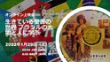 オンライン上映会2021.jpg