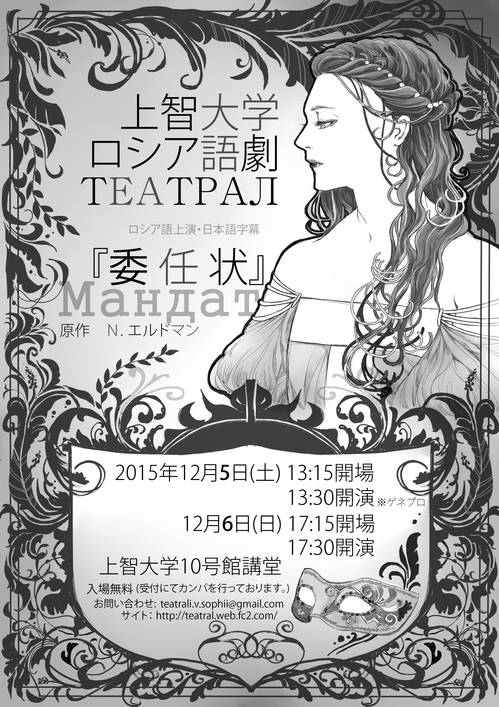 ロシア語劇ポスター２０１５.png